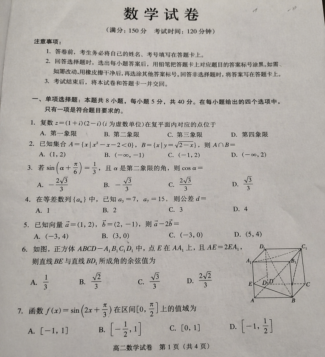 High School Math Exam Paper