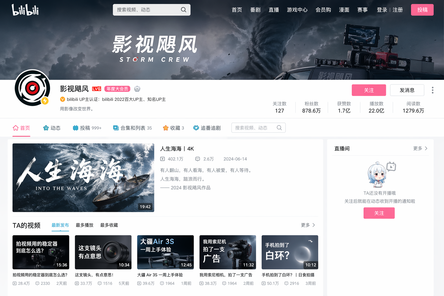 Homepage-style image of 影视飓风