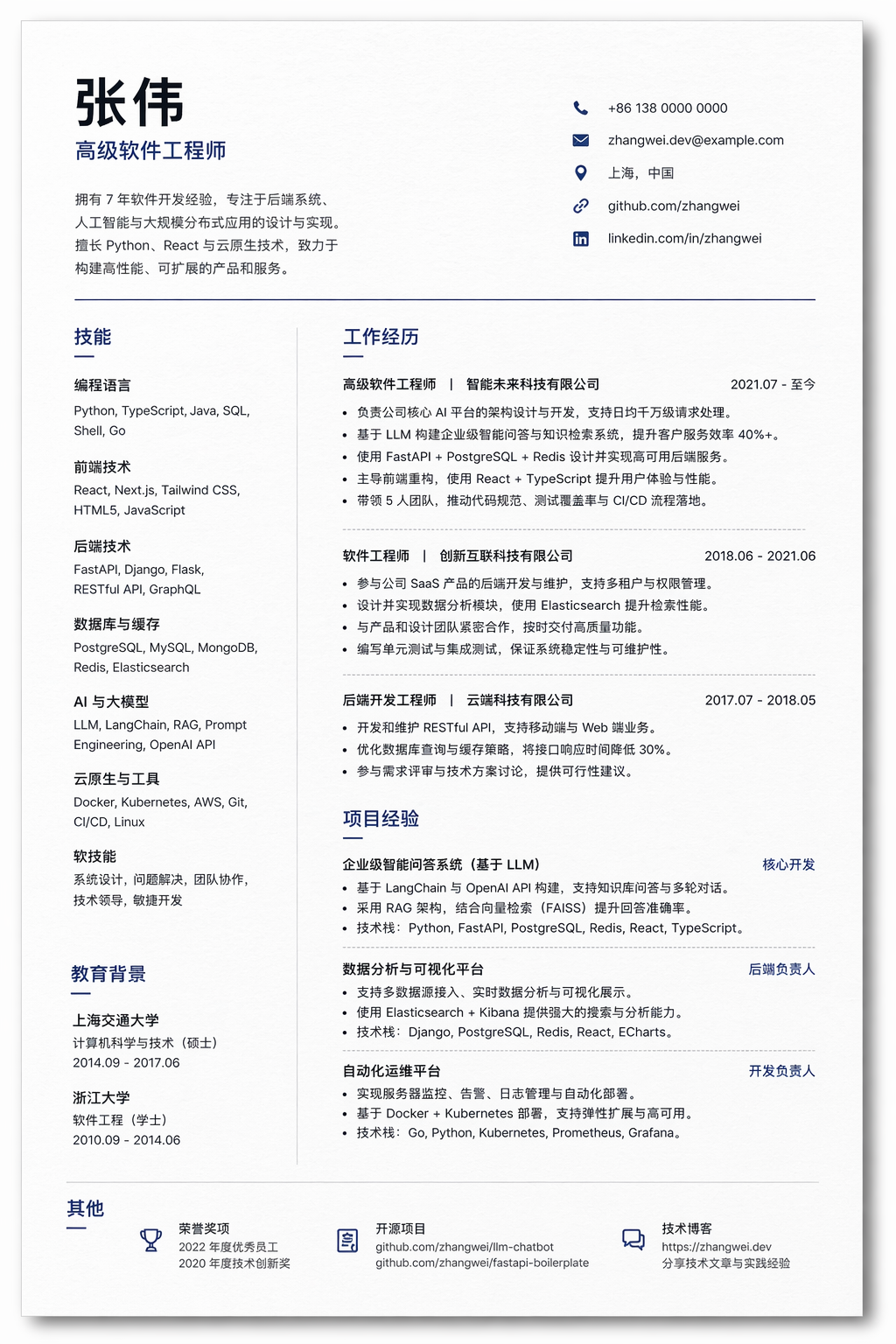 One-Page Resume of a Chinese Software Engineer