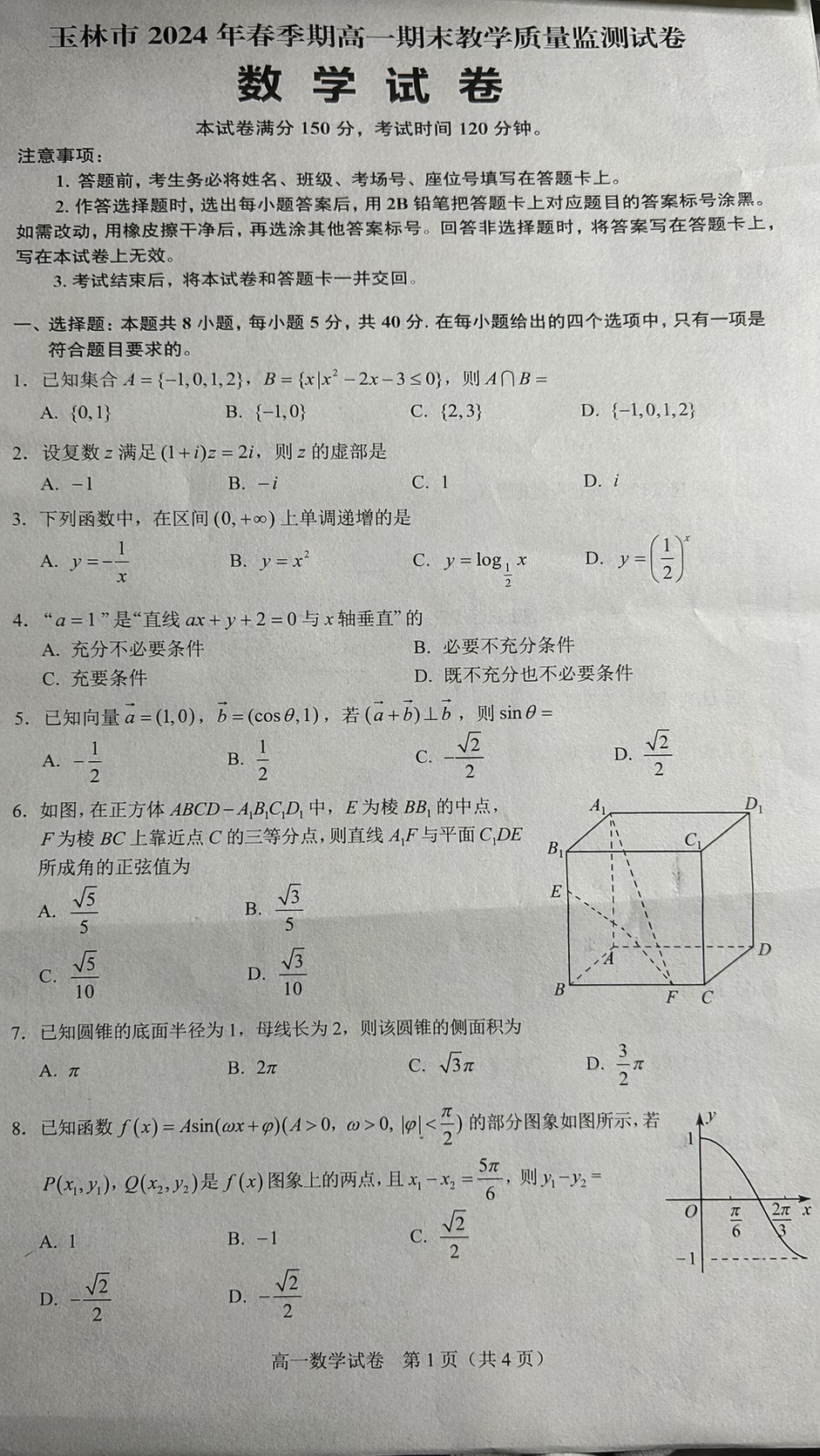Realistic Chinese math exam paper example