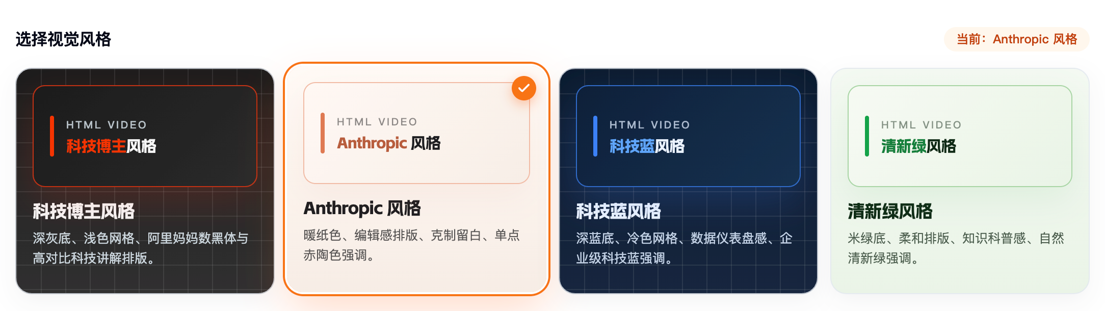 可选的视觉风格预设